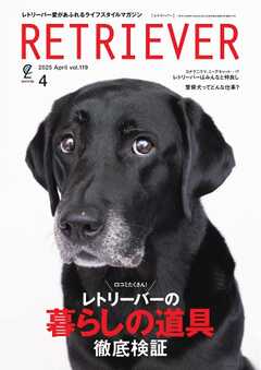 RETRIEVER(レトリーバー) 2025年4月号 Vol.119