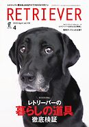 RETRIEVER(レトリーバー) 2025年4月号 Vol.119