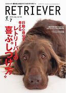 RETRIEVER(レトリーバー) 2025年7月号 Vol.120