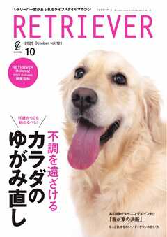 RETRIEVER(レトリーバー) 2025年10月号 Vol.121