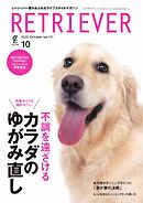 RETRIEVER(レトリーバー) 2025年10月号 Vol.121