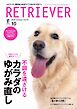 RETRIEVER(レトリーバー) 2025年10月号 Vol.121