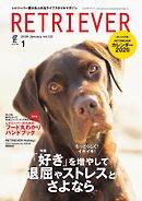 RETRIEVER(レトリーバー) 2026年1月号 Vol.122
