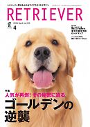 RETRIEVER(レトリーバー) 2026年4月号 Vol.123