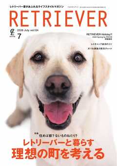 RETRIEVER(レトリーバー) 2026年7月号 Vol.124