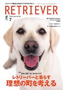 RETRIEVER(レトリーバー) 2026年7月号 Vol.124