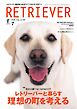 RETRIEVER(レトリーバー) 2026年7月号 Vol.124