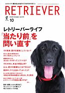 RETRIEVER(レトリーバー) 2026年10月号 Vol.125