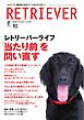 RETRIEVER(レトリーバー) 2026年10月号 Vol.125