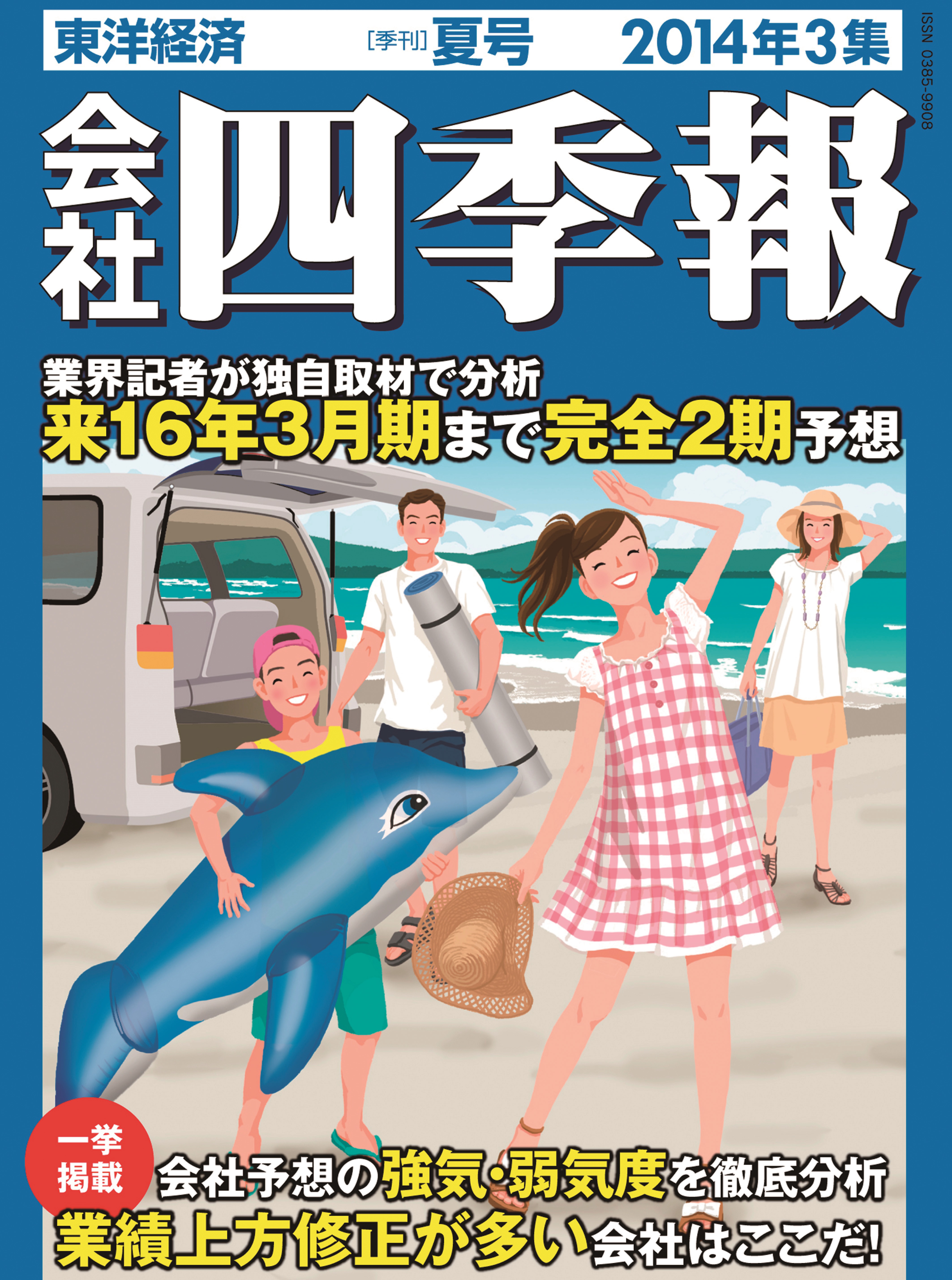 四季報 2020年3集 夏号 - ビジネス