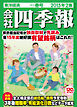 会社四季報2015年2集春号