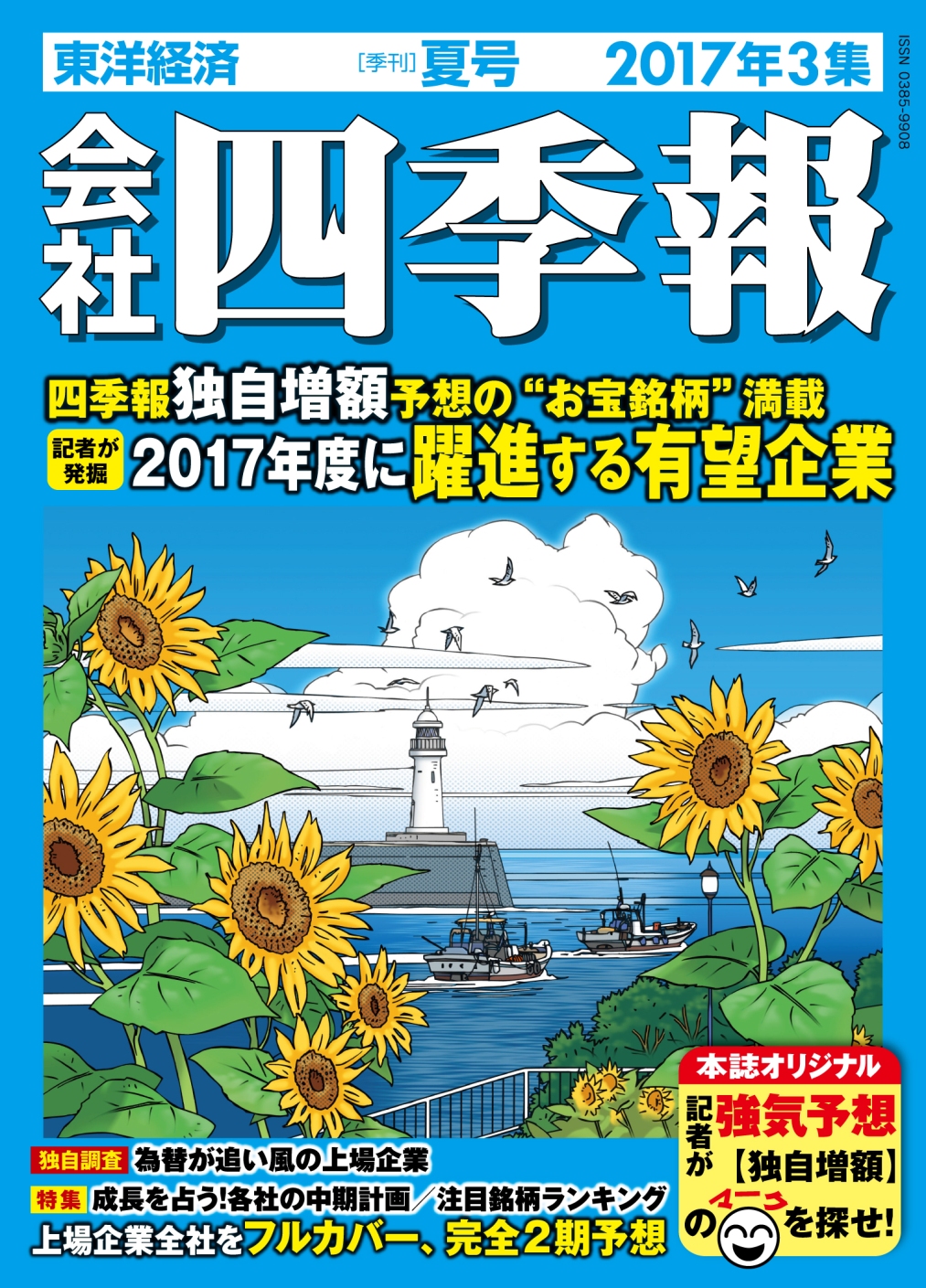 2021年4冊【まとめ売り】会社四季報2017 3集〜2022 1集 - ビジネス/経済