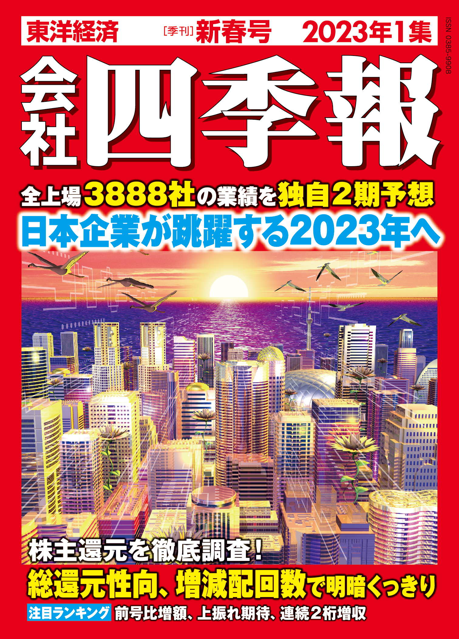 会社四季報 2020年春号 - ビジネス・経済