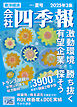 会社四季報 2025年3集 夏号