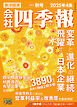 会社四季報 2025年4集 秋号