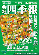 会社四季報 2026年2集 春号