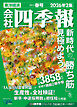 会社四季報 2026年2集 春号