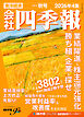 会社四季報 2026年4集 秋号