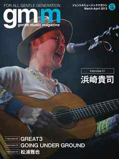 Gentle music magazine vol.18