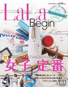 LaLa Begin （Begin 2014年5月号臨時増刊）
