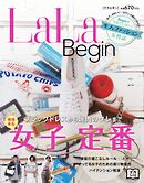 LaLa Begin （Begin 2014年5月号臨時増刊）