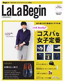 LaLa Begin （Begin 2014年10月号臨時増刊）