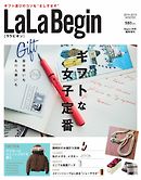 LaLa Begin （Begin2015年1月号臨時増刊）