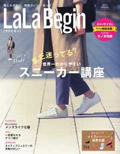 LaLa Begin （Begin2015年5月号臨時増刊）