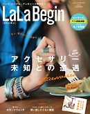 LaLa Begin　2015 SUMMER（Begin2015年7月号臨時増刊）