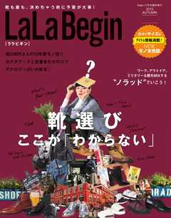 LaLa Begin 2015 AUTUMN（Begin2015年10月号臨時増刊）