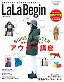 LaLa Begin 2015-2016 WINTER（Begin2015年12月号臨時増刊）