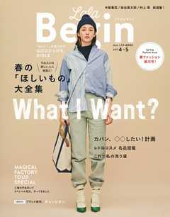 LaLa Begin 4･5 2017