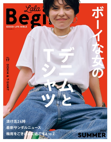 LaLa Begin 2024 Summer（最新号） - - 雑誌・無料試し読みなら、電子書籍・コミックストア ブックライブ