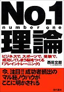 どん底はツキの始まり 逆境をチャンスに変える成功脳メソッド 西田文郎 漫画 無料試し読みなら 電子書籍ストア ブックライブ