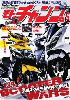 モトチャンプ 2015年3月号