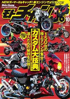 モトチャンプ 2015年10月号