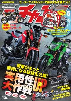 モトチャンプ 2016年5月号