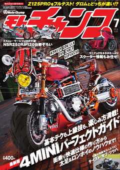 モトチャンプ 2016年7月号