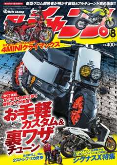 モトチャンプ 2016年8月号