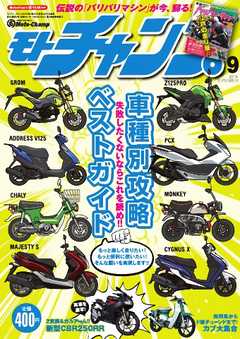 モトチャンプ 2016年9月号