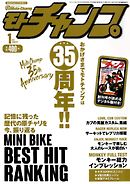 モトチャンプ 2017年1月号