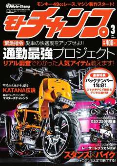 モトチャンプ 2017年3月号