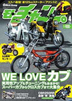 モトチャンプ 2017年4月号