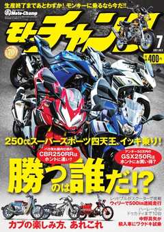 雑誌 ジャンルモトチャンプ 2017年7月号