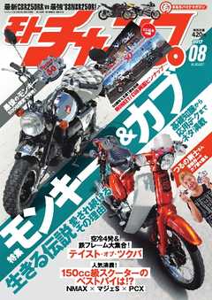 モトチャンプ 2017年8月号