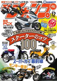 モトチャンプ 2017年12月号