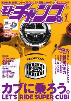 モトチャンプ 2018年1月号