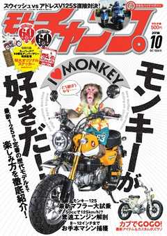 モトチャンプ 2018年10月号