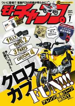 モトチャンプ 2019年1月号