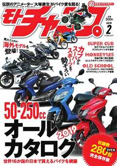モトチャンプ 2019年2月号